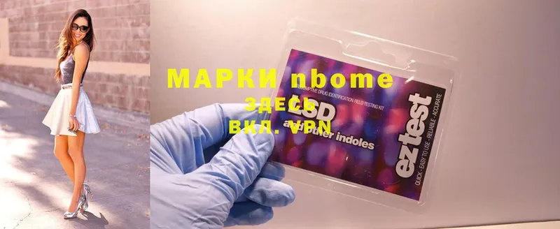 Марки NBOMe 1500мкг  Покров 